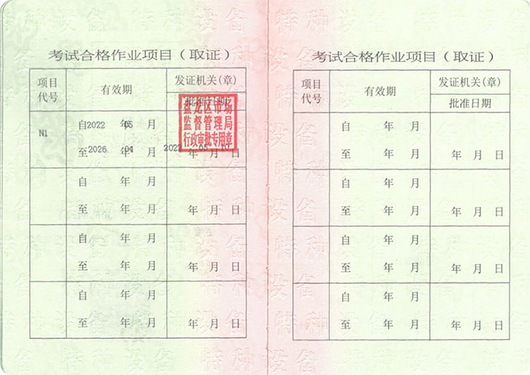 叉車司機N1證書樣式 叉車司機N1證書樣式
