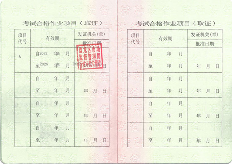 特種設備管理A證證書樣式 特種設備管理A證證書樣式