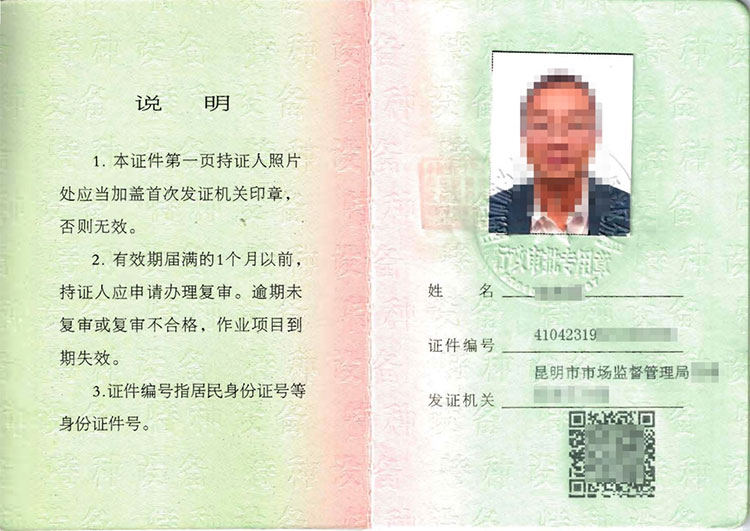 移動式壓力容器充裝R2證書樣式 移動式壓力容器充裝R2證書樣式