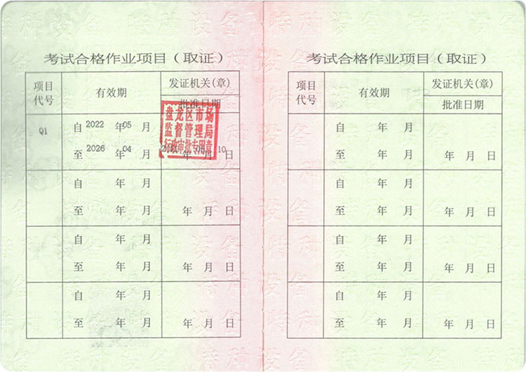 起重機(jī)指揮Q1證書樣式 起重機(jī)指揮Q1證書樣式