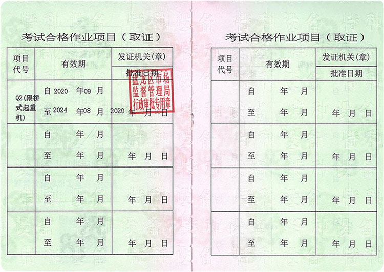 起重機(jī)司機(jī)Q2證書樣式 起重機(jī)司機(jī)Q2證書樣式