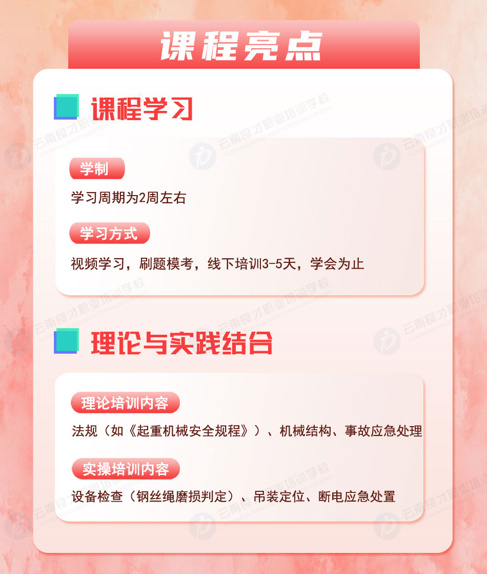 起重機(jī)司機(jī)Q2證課程亮點(diǎn) 起重機(jī)司機(jī)Q2證課程亮點(diǎn)