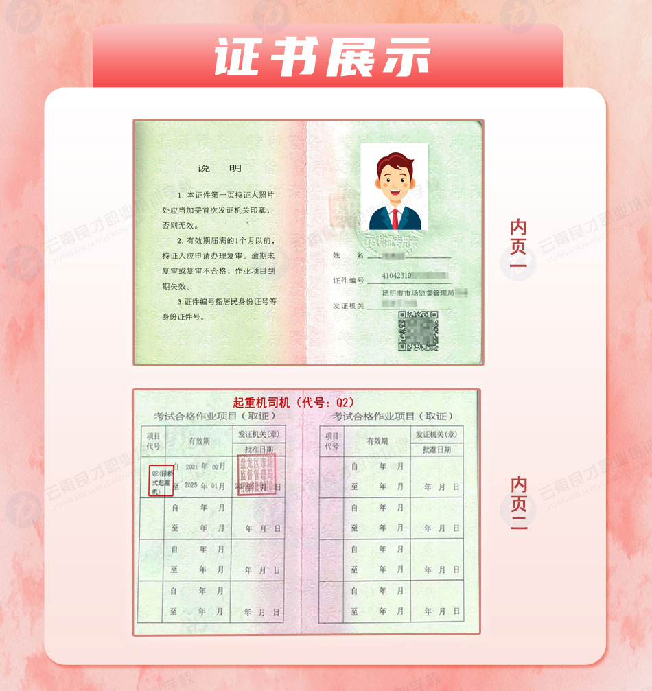 起重機(jī)司機(jī)Q2證書樣式 起重機(jī)司機(jī)Q2證書展示