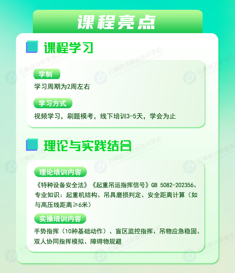 起重機(jī)指揮Q1證書課程亮點(diǎn) 起重機(jī)指揮Q1證書課程亮點(diǎn)