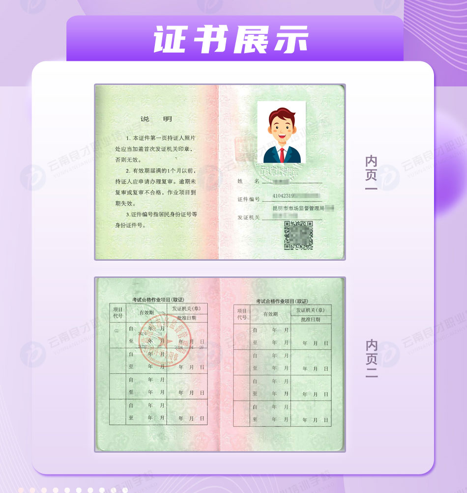 電站鍋爐司爐G2證書展示 電站鍋爐司爐G2證書展示