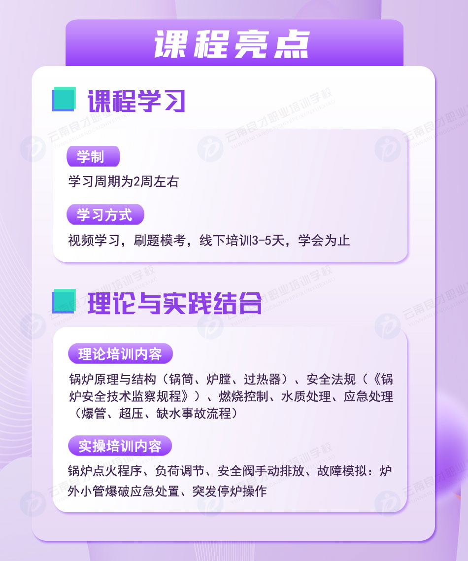 電站鍋爐司爐G2證書亮點 電站鍋爐司爐G2證書課程亮點