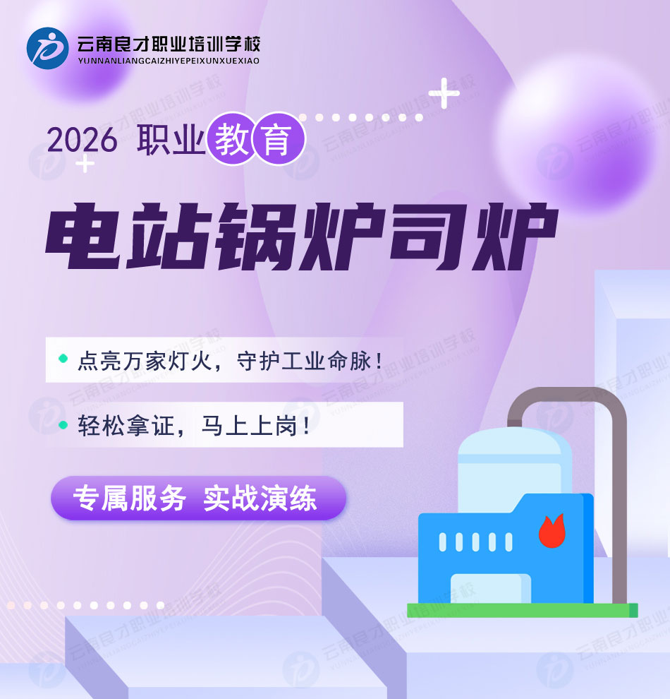 電站鍋爐司爐G2證報名、培訓、考試、取證一站式服務 電站鍋爐司爐G2證報名、培訓、考試、取證一站式服務