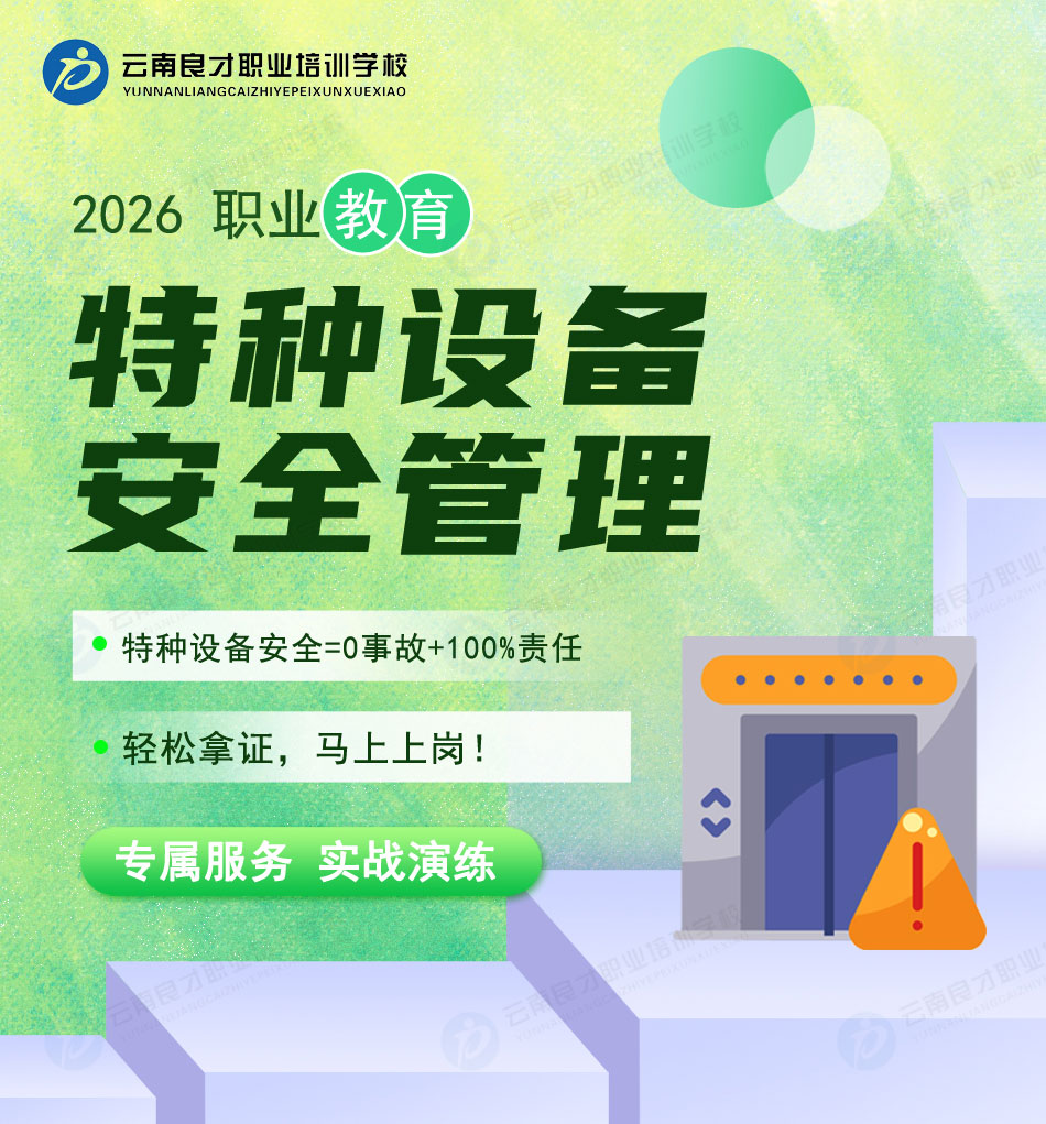 特種設備管理A證報名、培訓、考試、取證一站式服務 特種設備管理A證報名、培訓、考試、取證一站式服務
