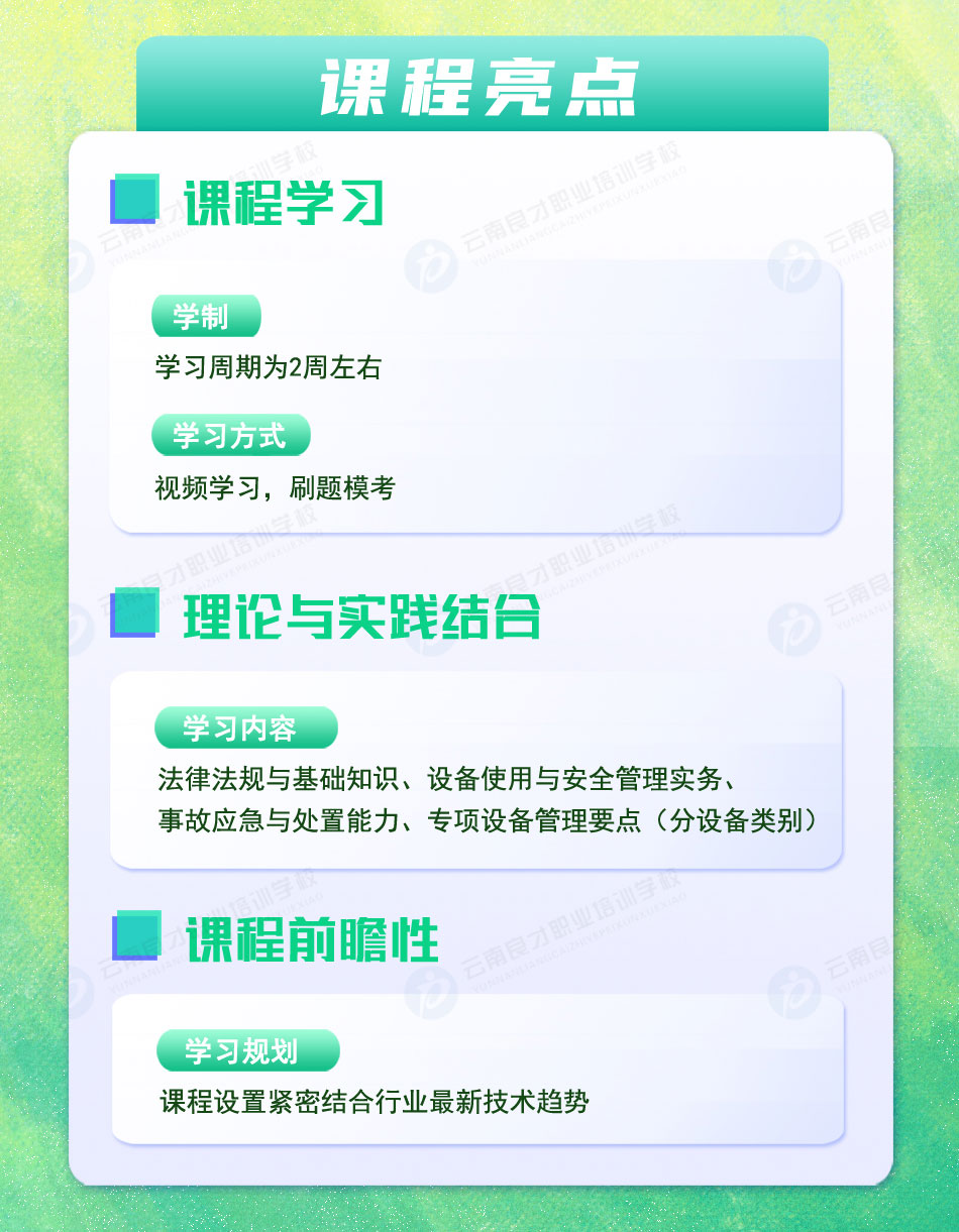 特種設備管理A證書課程亮點 特種設備管理A證書課程亮點
