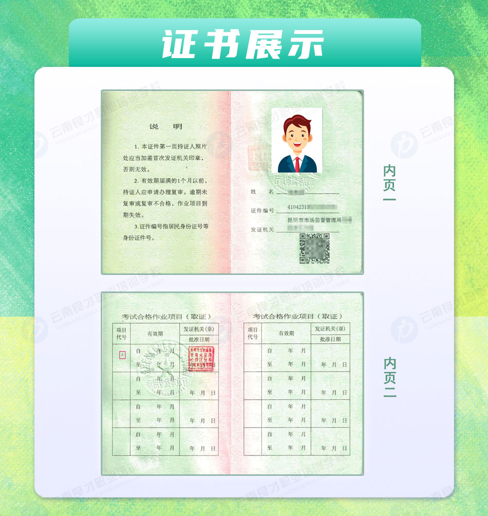 特種設備管理A證書展示 特種設備管理A證書展示